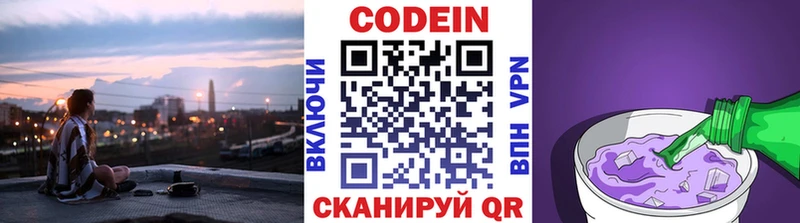 Кодеин напиток Lean (лин)  Заволжье 